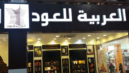العربية للعود |Arabian Oud - Abha - +966 9200 09692