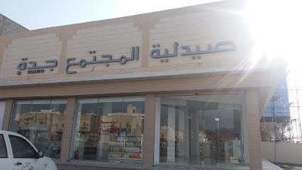 صيدلية المجتمع - Mecca - +966 9200 08144