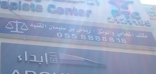 Lawyer and notary Riad Qnaia - Riyadh -