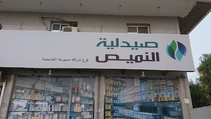 صيدلية النميص المنسك - Abha - +966 17 226 5935