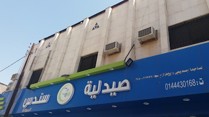 صيدلية سندس السعادة - Tabuk - +966 14 443 0168