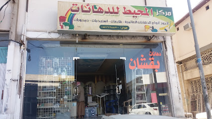 مركزالمحيط للدهانات - Taif -