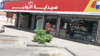 صيدلية ركن التوفير - Tabuk - +966 442346137