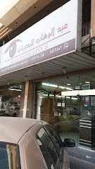 عبد الوهاب للبصريات - Dammam - +966 13 844 6482