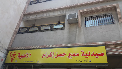 Sameer Hasan Ikram Pharmacy - Taif - +966 12 748 8066