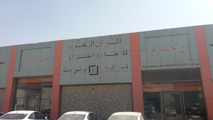 ألوان الرخام - Riyadh - +966 11 495 7997