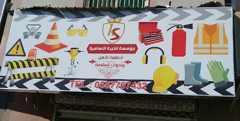 مؤسسة الخبرة الأساسية - Riyadh - +966 55 571 0522