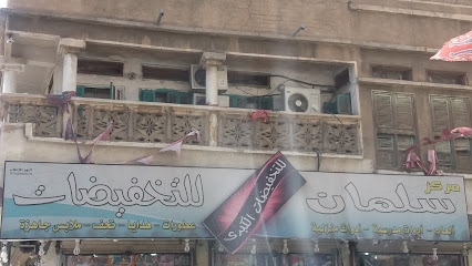 مركز سلمان - Taif -