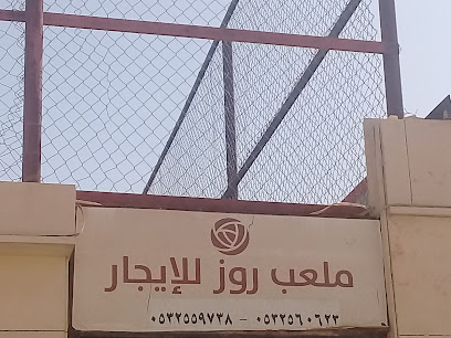 ملعب روز للإيجار - Buraydah - +966 53 255 9738
