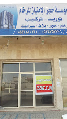 مؤسسة حجر الإمتياز للرخام - Al Madinah Al Munawwarah - +966 55 318 0161