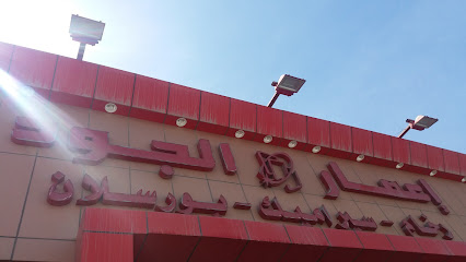 إعمار الجود - Taif - +966 50 469 6705