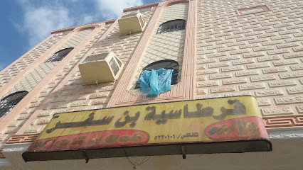 قرطاسية بن سفر - Mecca -