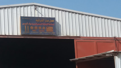 معمل صارالشرقية - Dammam - +966 50 996 7947
