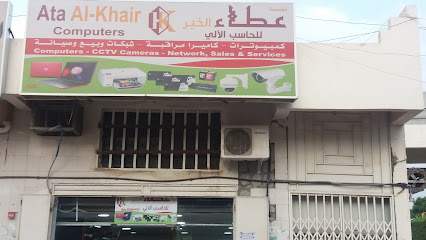 مؤسسة عطاء الخير للحاسب الآلي - Khamis Mushait - +966 50 964 4186