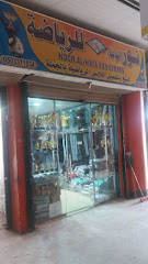 نور الوفاء للرياضة - Jeddah - +966 50 337 1534