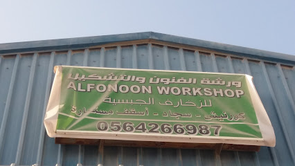 مصنع الفنون والتشكيل - Dammam - +966 56 426 6987