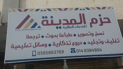 حزم المدينة للخدمات الطلالية‎‎ - Al Madinah Al Munawwarah - +966 50 601 5501