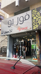 فور يو للإسبورات - Taif -