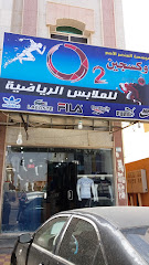 اوكسجين 2 للملابس الرياضية - Tabuk -