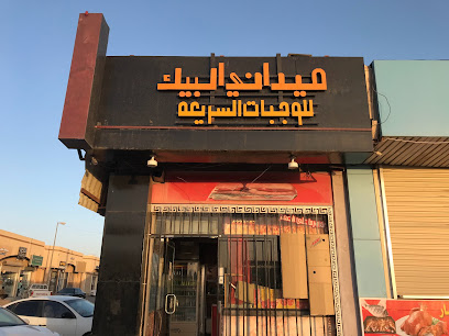 شاورما ميدان البيك - Az Zulfi - +966 16 422 6167