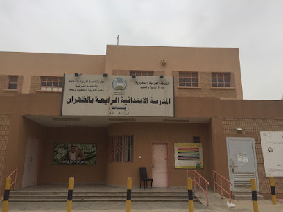 4th Elementary School - Dhahran - +966 13 830 6590