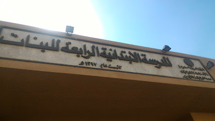 المدرسة الإبتدائية الرابعة للبنات، بيشة - Bisha - +966 55 021 7549