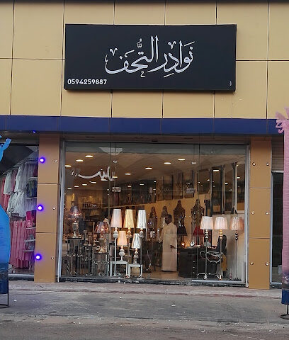 نوادر التحف - Az Zulfi - +966 59 425 9887