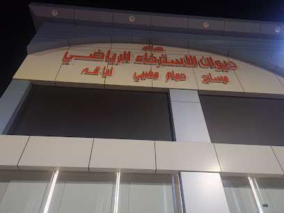 صالة ديوان الاسترخاء الرياضي - Hail -