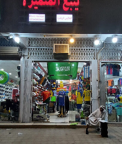 YANBU SPORTS, AL MADINAH - Al Madinah Al Munawwarah - +966 55 450 2667