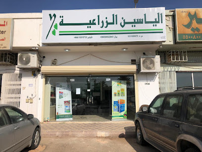 الياسين الزراعية فرع الخرج - Al-Kharj - +966 11 551 0732