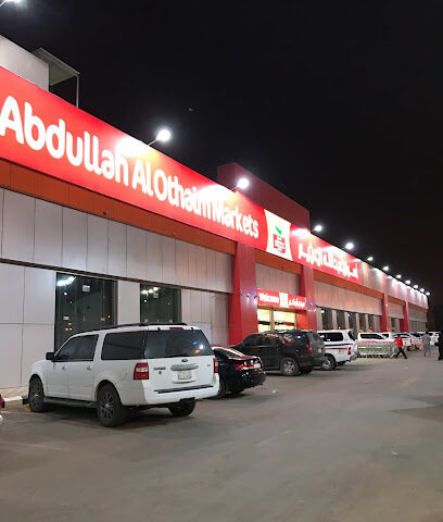 أسواق عبدالله العثيم |Abdullah Alothaim Markets - Az Zulfi - +966 9200 00702