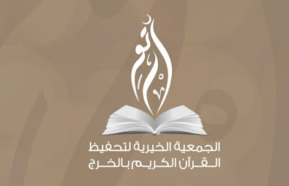 الحلقة النسائية بمسجد نورة بنت زيد العثمان - Al-Kharj -