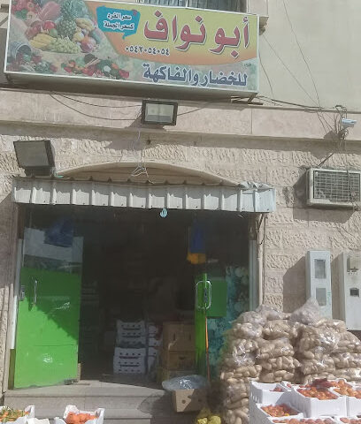 Super Market Altbekl - Al Qurayyat - +966 14 642 5918