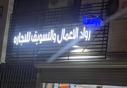 كاميرات مراقبة شهادة كفاءة - مؤسسة رواد الاعمال والتسويق للتجارة - Dammam - +966 55 116 5632
