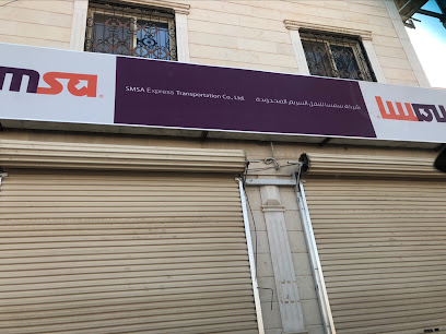 SMSA Service Center - Sahnah - +966 9200 09999