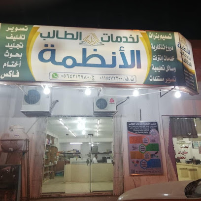 مكتبة الأنظمة - Al-Kharj - +966 56 421 2980