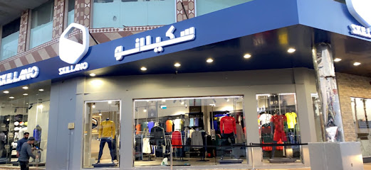 Skillano | سكيلانو - Khamis Mushait -