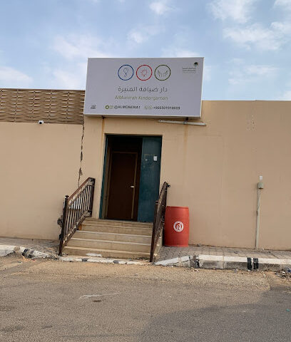 دار المنيرة لضيافة الأطفال - Uyun Al Jawa - +966 50 191 4009