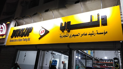 اطارات دنلوب رشيد عامر الصيعري - Dammam - +966 53 440 4610