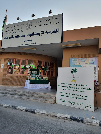 7th Elementary - Dammam 32242