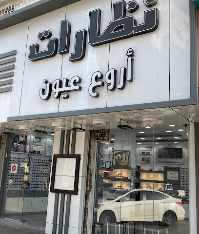 نظارات اروع عيون ابها وسط البلد - Abha - +966 58 212 7264