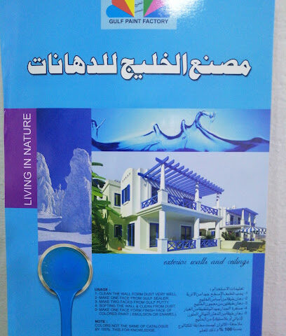 Paint store - Tabuk - +966 59 533 0867