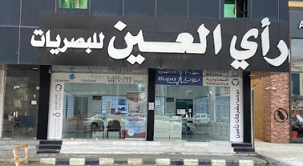 رأي العين للبصريات - Yanbu - +966 14 321 1345
