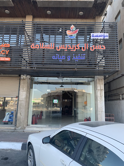 مؤسسة حسن موسى ال كريديس لادوات ومواد السلامة - Dammam 32246