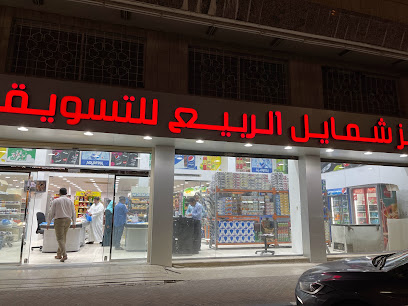 Supermarket Merits Spring - Dammam - +966 13 830 0985