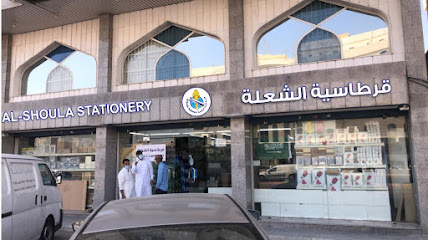 Al-Shoula Stationery - Jeddah - +966 12 674 4291