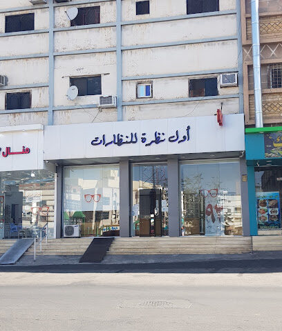 أول نظرة للنظارات - Taif - +966 55 881 2880