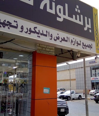 Barcelona Center for Global Decor - Jeddah - +966 53 755 7771