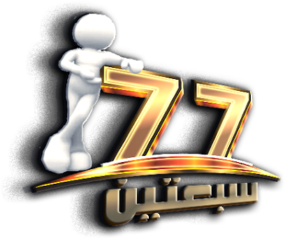 سبعتين - Buraydah - +966 50 949 0000