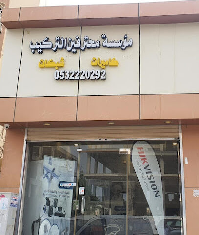 مؤسسة محترفين التركيب للآنظمة الأمنية وكاميرات المراقبة - Jazan - +966 53 846 8796